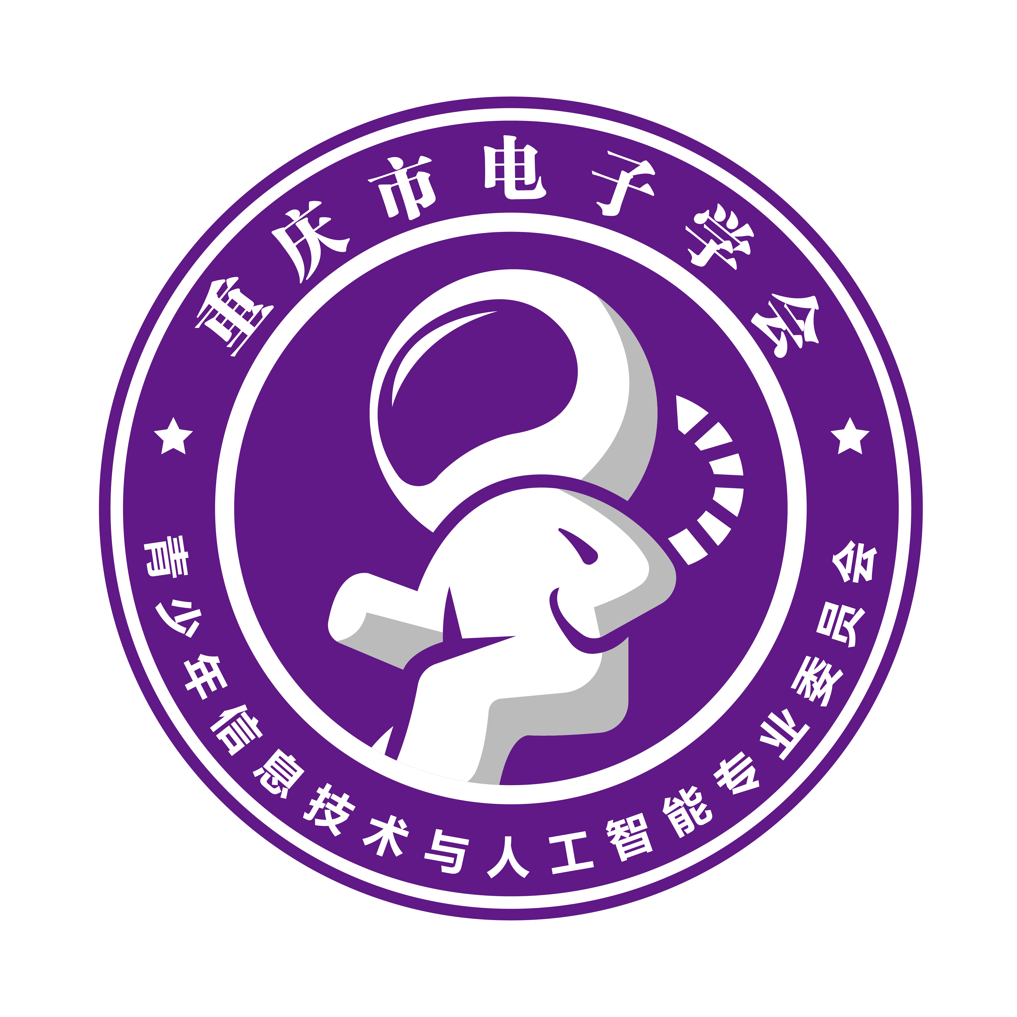重庆市电子学会青少年信息技术与人工智能专业委员会