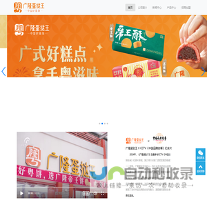 广隆蛋挞王