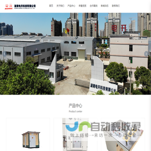 湖南电开科技有限公司_低压开关柜_ 高压开关柜