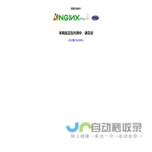 网站正在内测中
