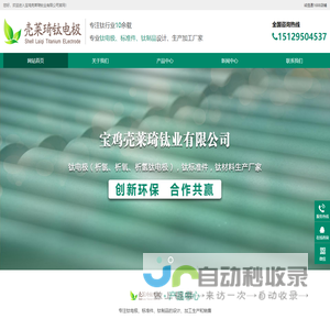 钛阳极_钛电极_铂钛电极_臭氧电极_宝鸡壳莱琦钛业有限公司