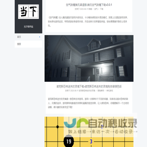 当下软件站-做最好的免费软件绿色软件下载网站 - 当下软件站