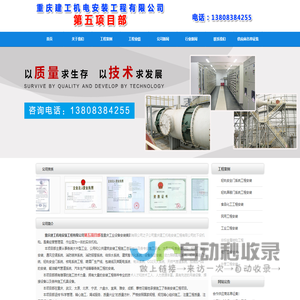 首页--重庆建工机电安装工程有限公司