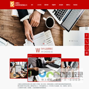上海博示企业管理咨询有限公司官网