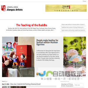 Jiangsu Artists Website