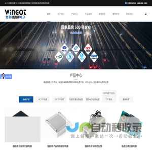 电源模块_轨道交通应用电源_模块电源定制厂家—北京稳固得电子