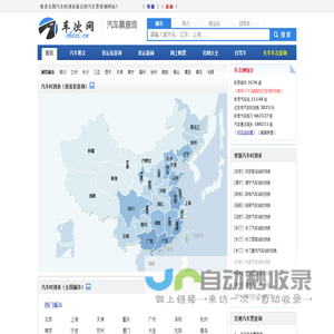 汽车时刻表、汽车票查询、长途汽车查询！- 车次网