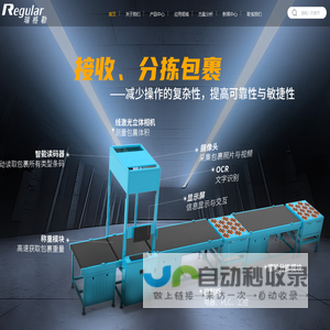客户信赖的智能物流装备及物流自动化解决方案提供商-深圳市瑞格勒科技有限公司