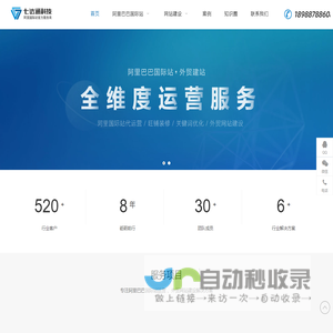 阿里巴巴国际站代运营,旺铺装修,关键词优化,外贸网站建设-深圳市七达通科技有限公司
