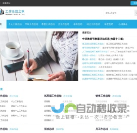 工作总结之家-工作总结范文模板大全