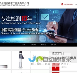 杭州剑桥精密工量具有限公司