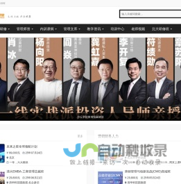 清大EMBA|清华大学总裁班|清华研修班授课师资 - 领导力课堂