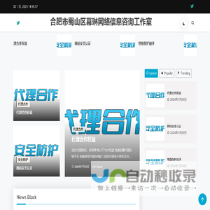 合肥市蜀山区幕琳网络信息咨询工作室