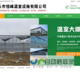 温室大棚,温室大棚骨架,连栋温室大棚,玻璃温室-泊头市恒峰温室设施有限公司
