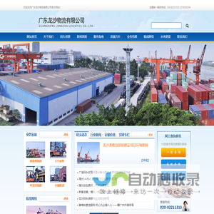 广东龙沙物流有限公司