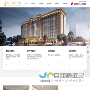 上海墨格酒店设计集团有限公司