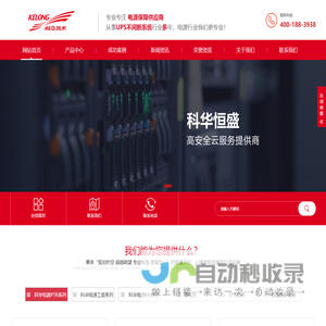 科华UPS电源 EPS电源  智能疏散电源    消防应急电源