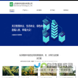 山西森软科技股份有限公司