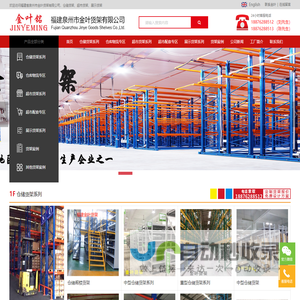 福建货架厂家|货架工厂|仓储货架批发|仓储货架|仓库货架|泉州展示架|福建省泉州市金叶货架有限公司