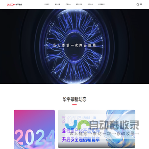 华平信息技术股份有限公司