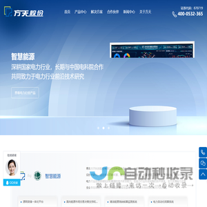 方天股份【官网】档案管理系统_智慧电力系统_智慧能源_智慧城市