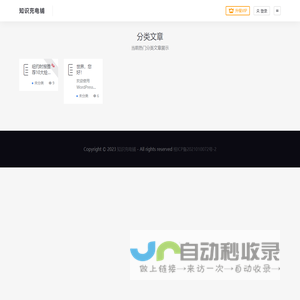 知识充电铺-用心为您提供知识的充电点