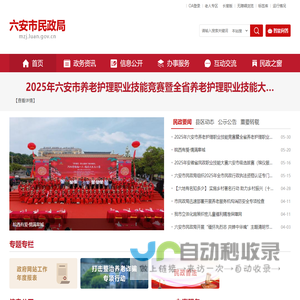 六安市民政局