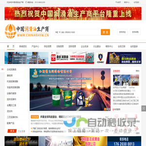中国润滑油生产商-润滑油行业综合服务平台！-中国润滑油生产商