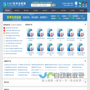 ERP软件定制_ERP定制开发_ERP管理系统_ERP软件公司