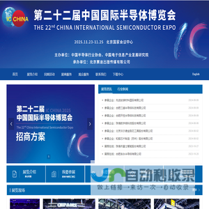 IC China 博览会-首页