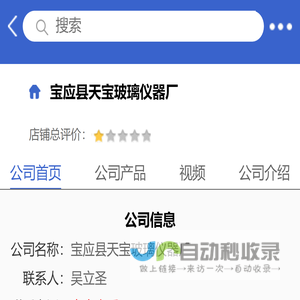 宝应县天宝玻璃仪器厂「企业信息」-马可波罗网