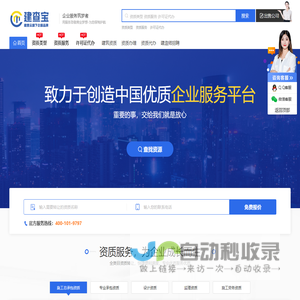 建查宝|建筑资质办理|资质转让代办|建造师证书挂靠平台_「建查宝」