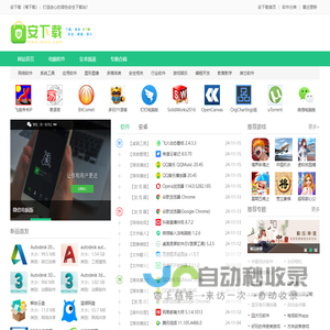 安下载-安全的软件下载站,绿色免费版软件下载
