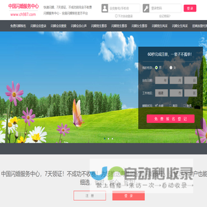 闪婚服务中心 - 全国闪婚报名官方平台